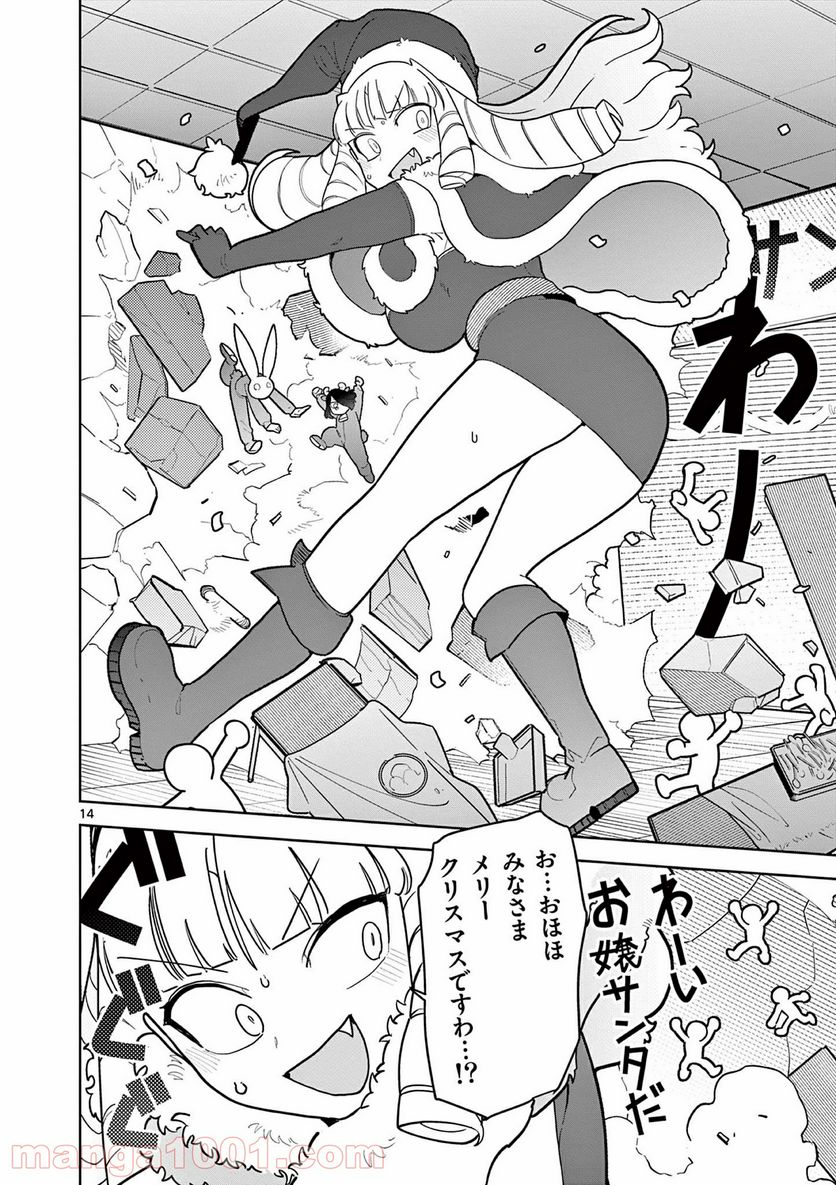 Giant Ojousama Chapter 20 14ページ