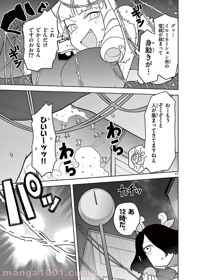 Giant Ojousama Chapter 20 17ページ