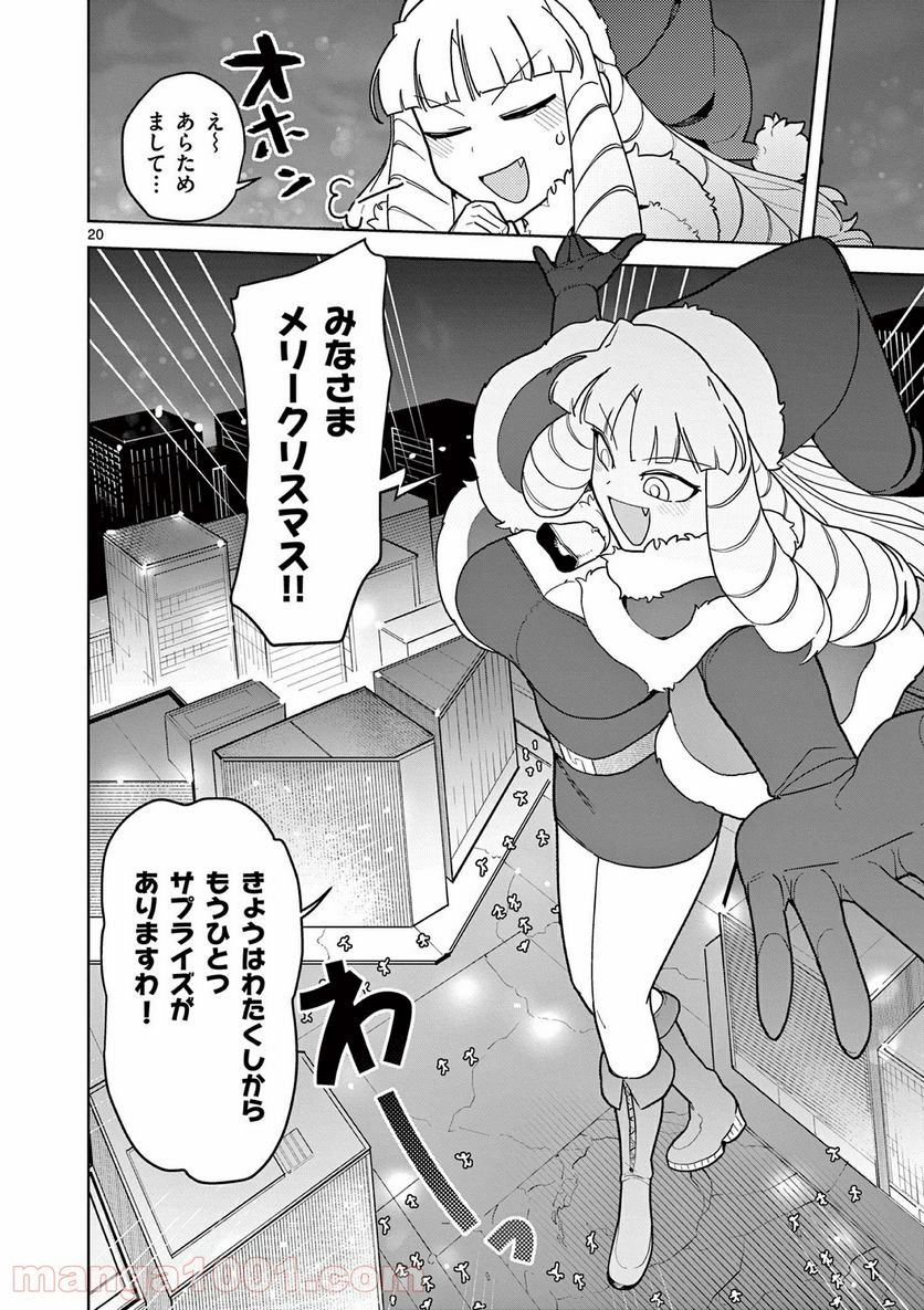 Giant Ojousama Chapter 20 20ページ