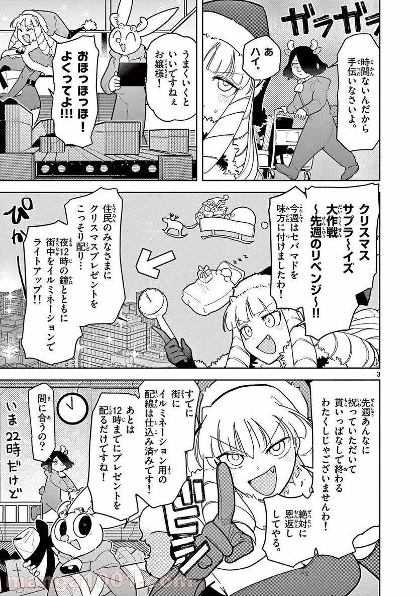 Giant Ojousama Chapter 20 3ページ