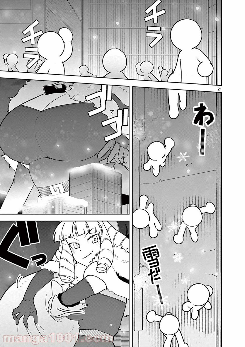 Giant Ojousama Chapter 20 21ページ