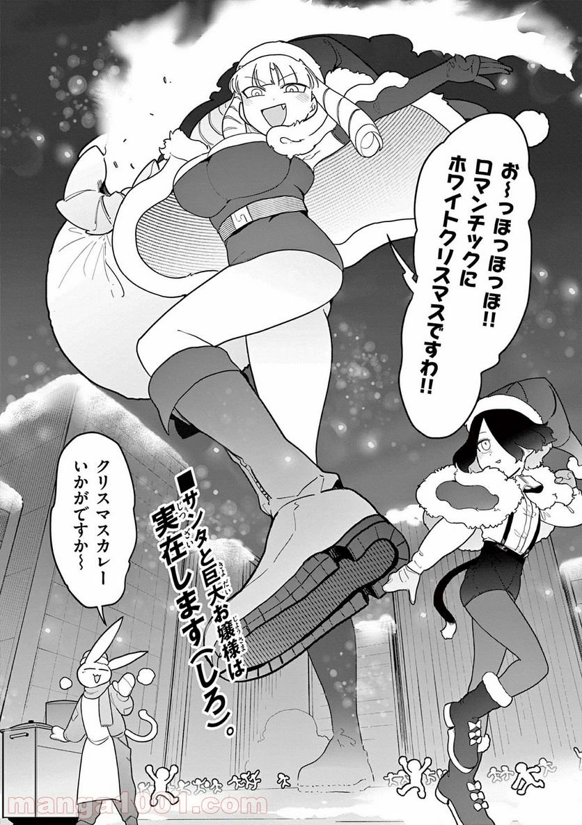 Giant Ojousama Chapter 20 22ページ