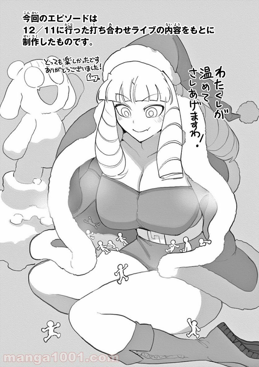 Giant Ojousama Chapter 20 23ページ