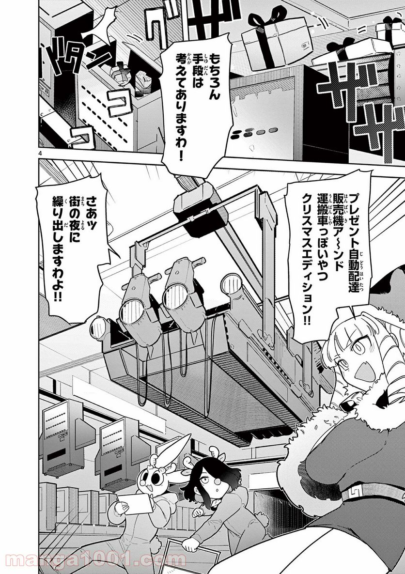 Giant Ojousama Chapter 20 4ページ