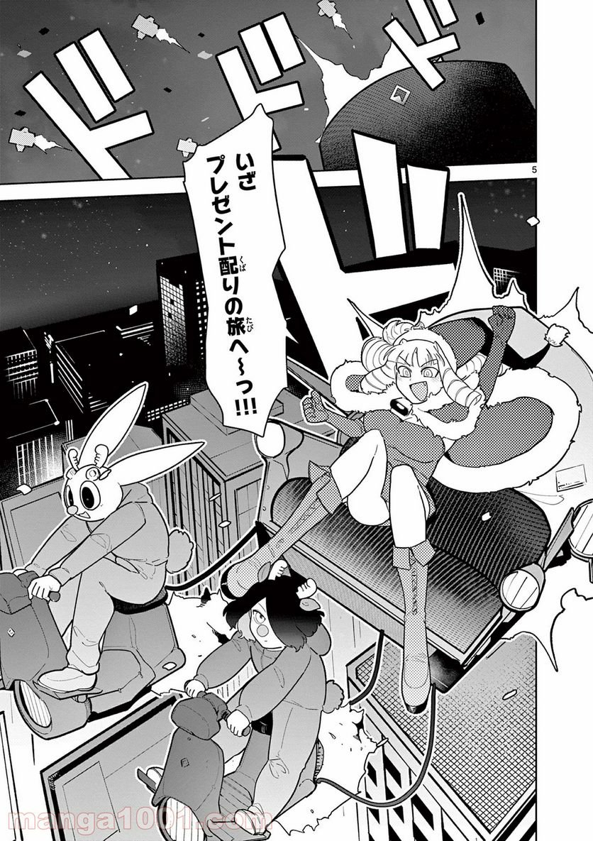 Giant Ojousama Chapter 20 5ページ