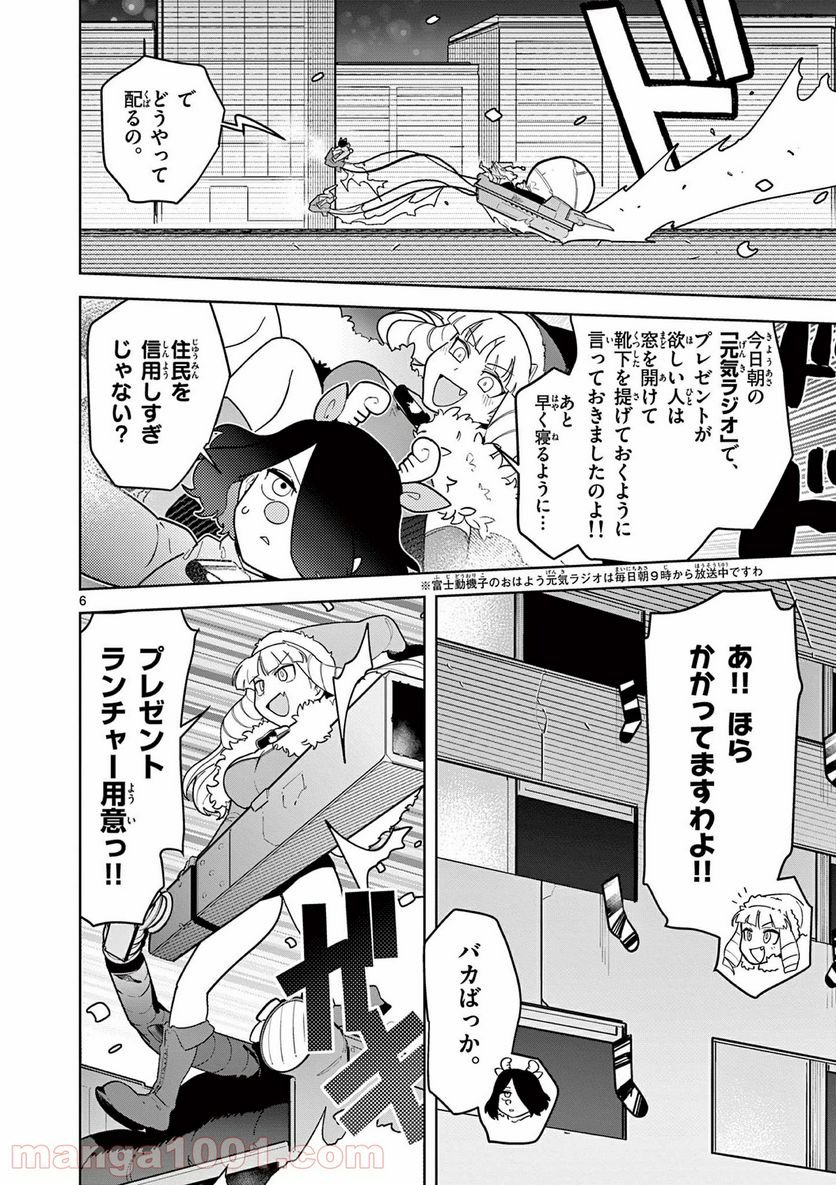 Giant Ojousama Chapter 20 6ページ
