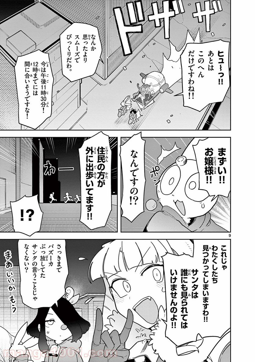 Giant Ojousama Chapter 20 9ページ