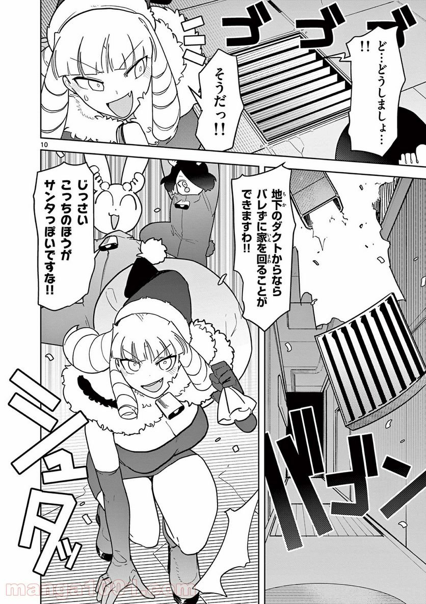 Giant Ojousama Chapter 20 10ページ