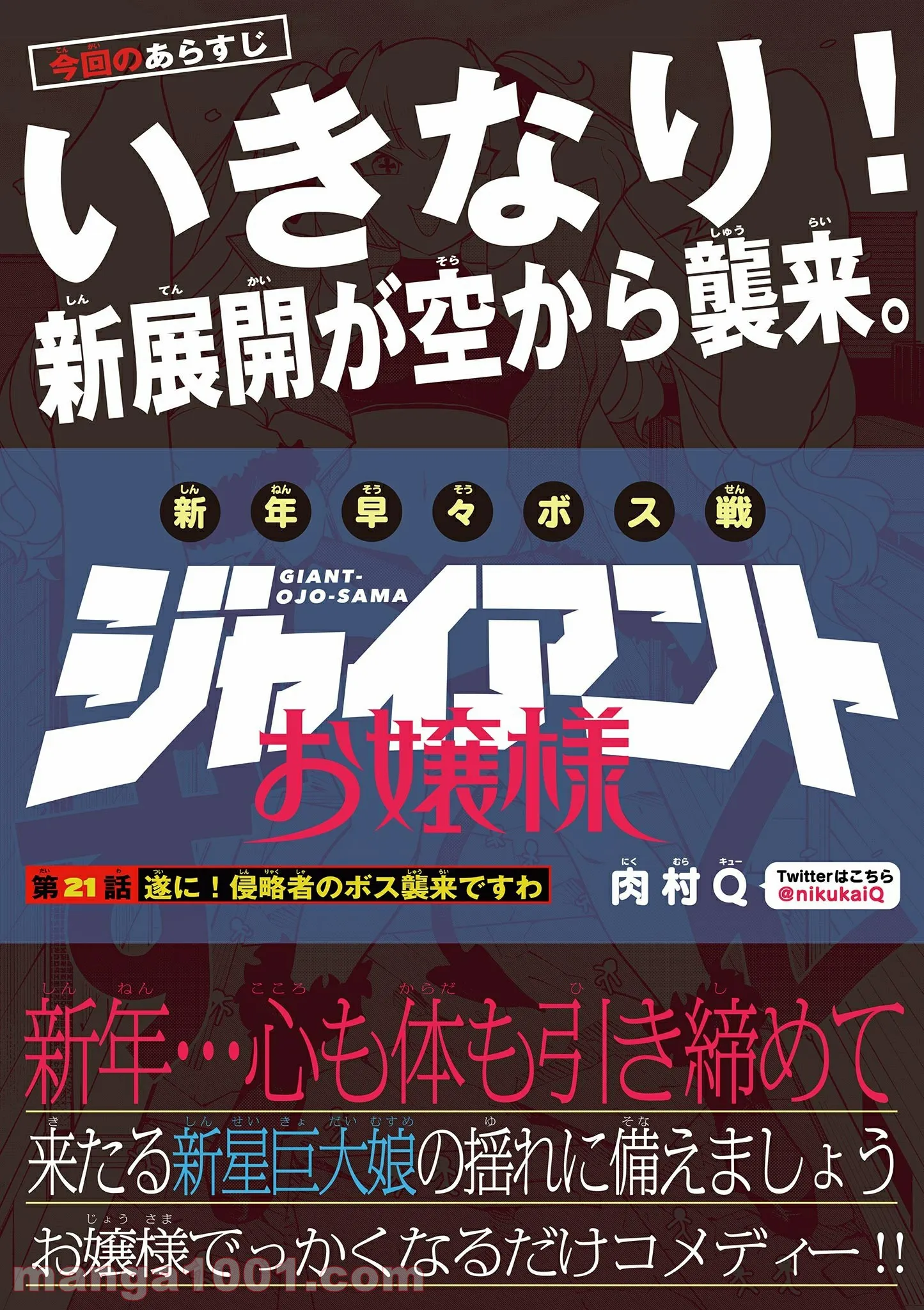 Giant Ojousama Chapter 21 1ページ