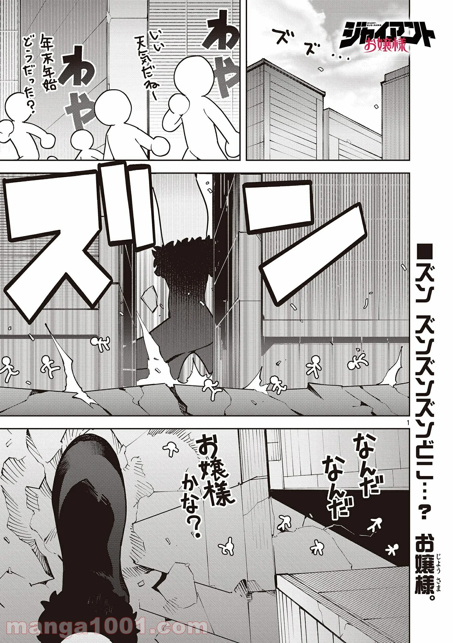 Giant Ojousama Chapter 21 2ページ