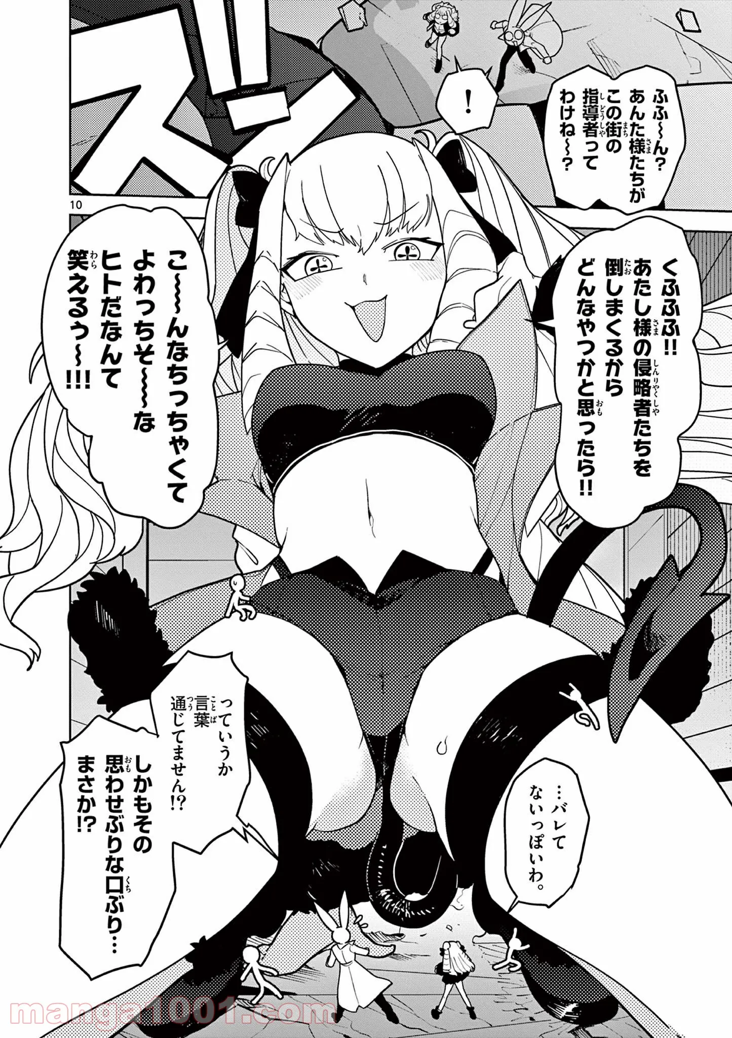 Giant Ojousama Chapter 21 11ページ