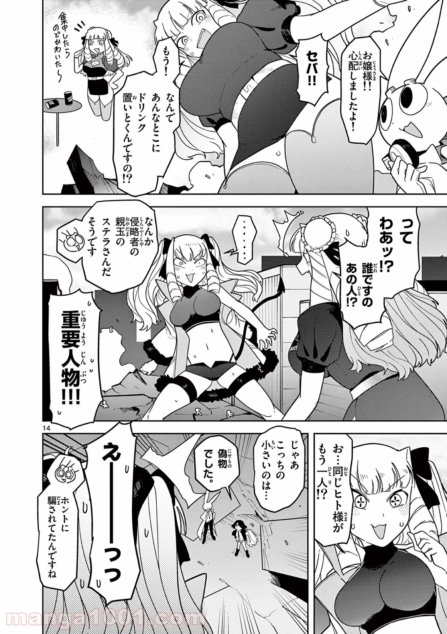 Giant Ojousama Chapter 21 15ページ