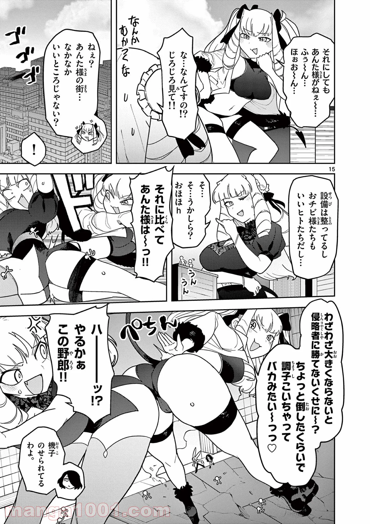 Giant Ojousama Chapter 21 16ページ