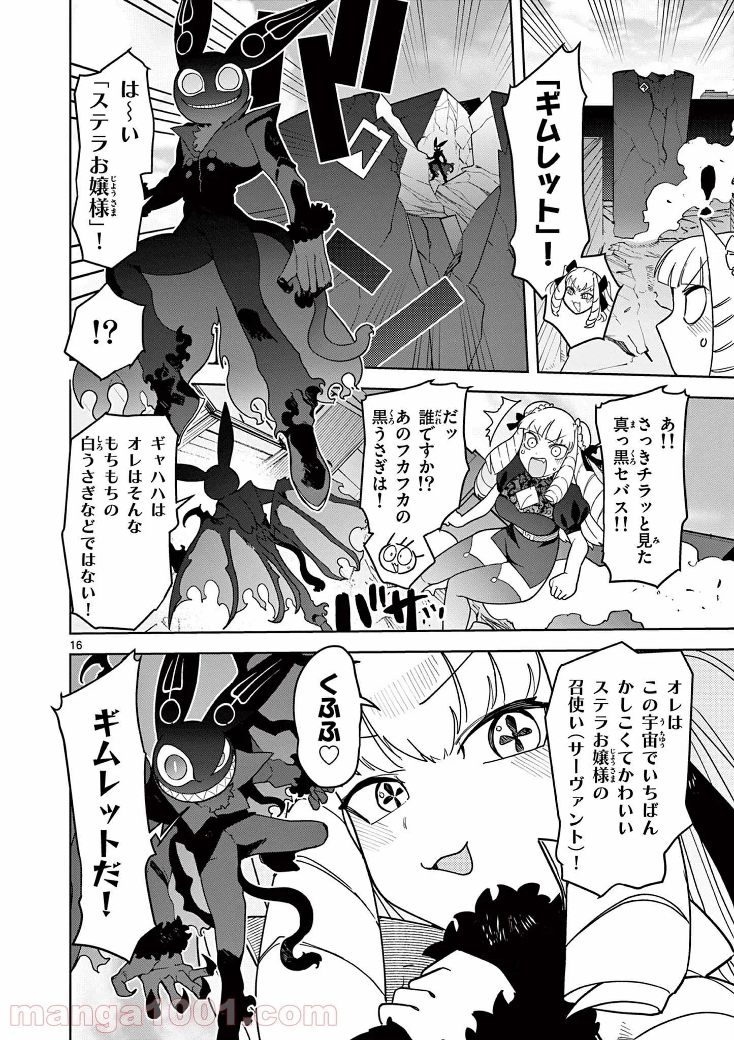 Giant Ojousama Chapter 21 17ページ