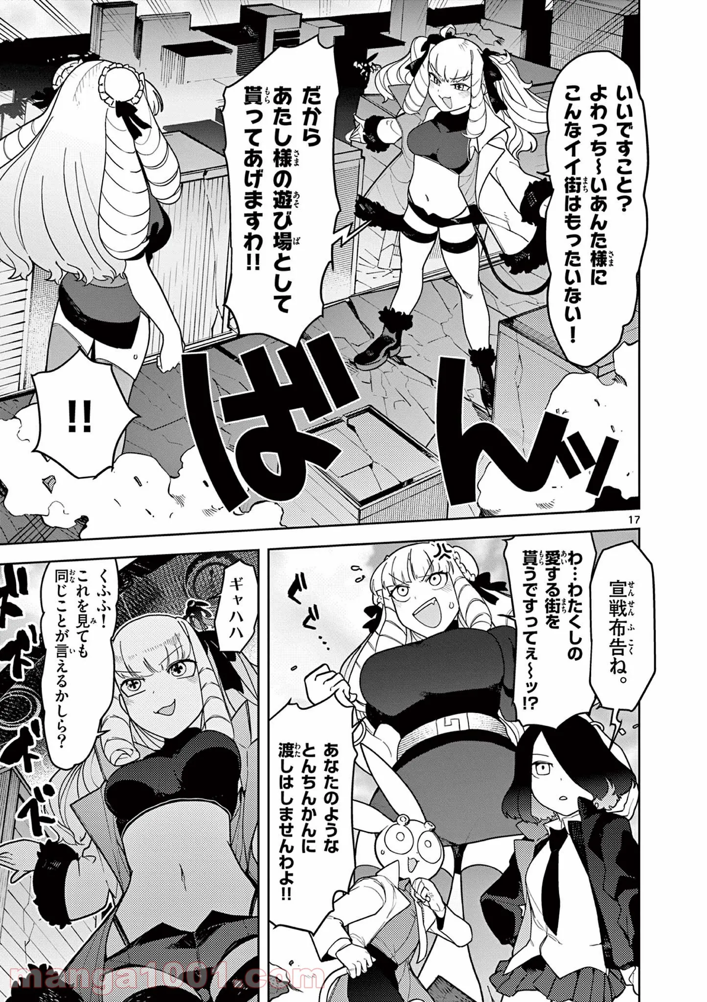 Giant Ojousama Chapter 21 18ページ