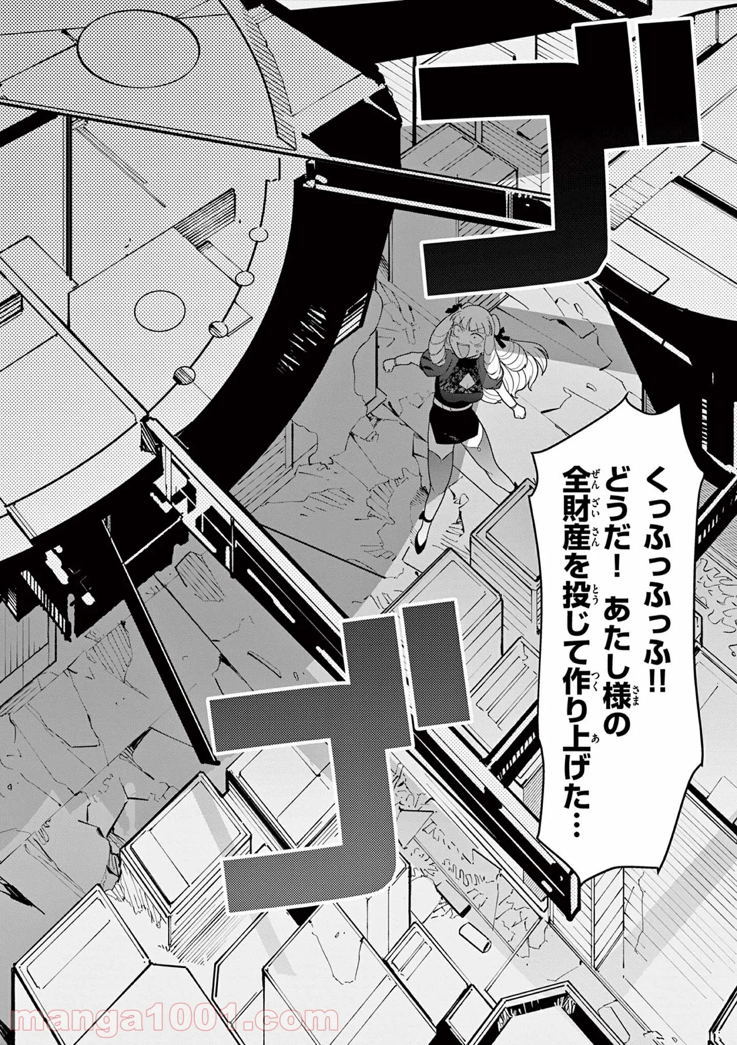 Giant Ojousama Chapter 21 19ページ