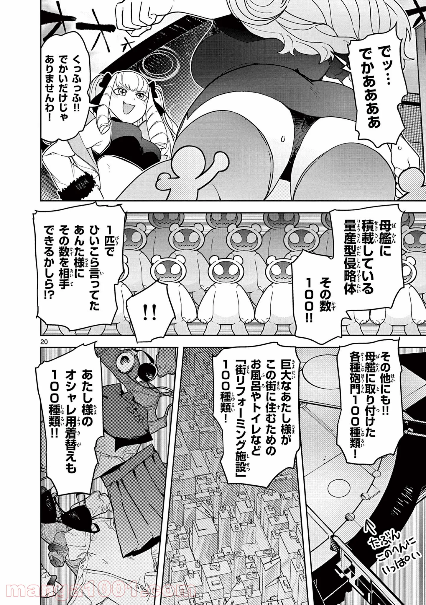 Giant Ojousama Chapter 21 21ページ