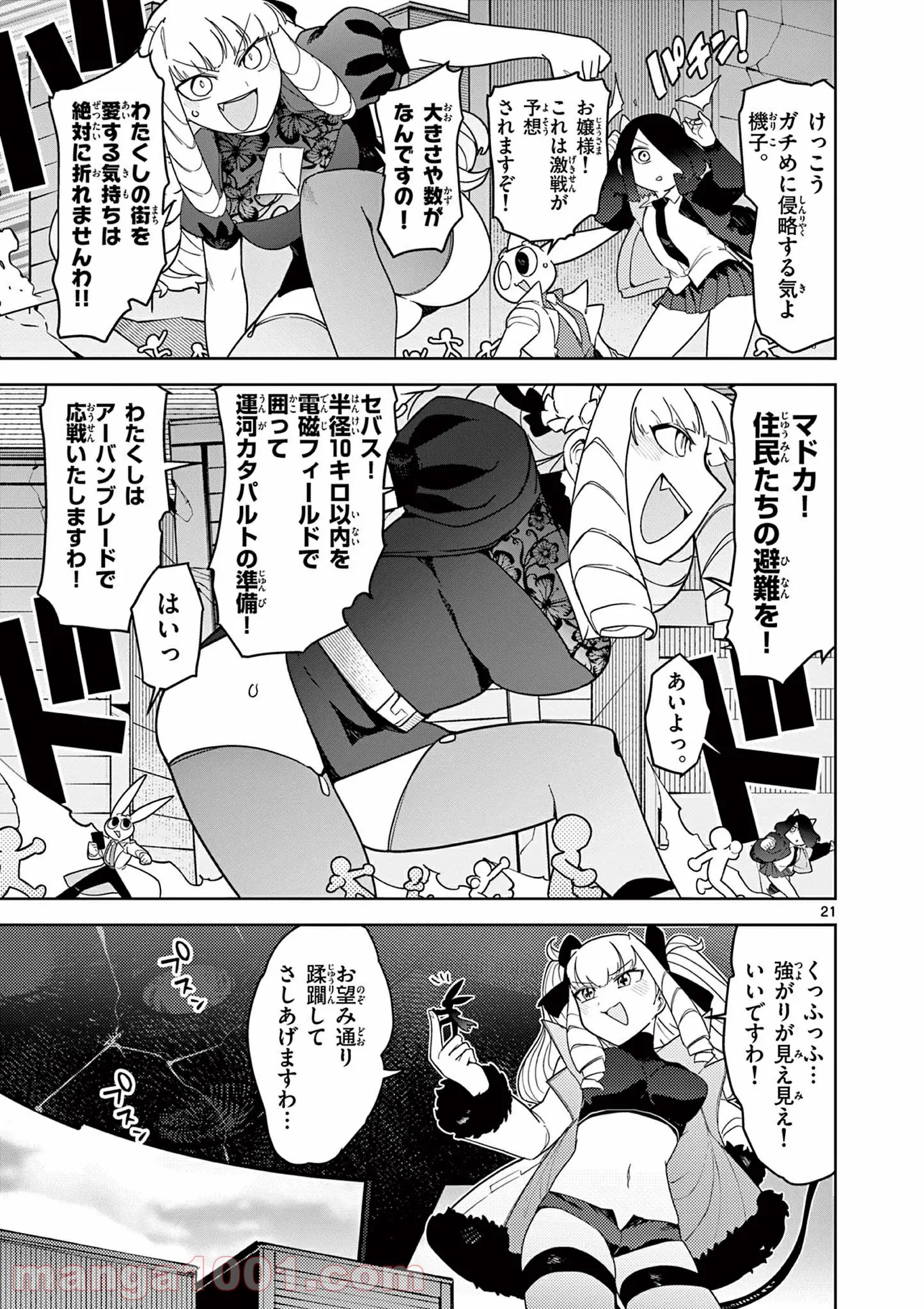 Giant Ojousama Chapter 21 22ページ