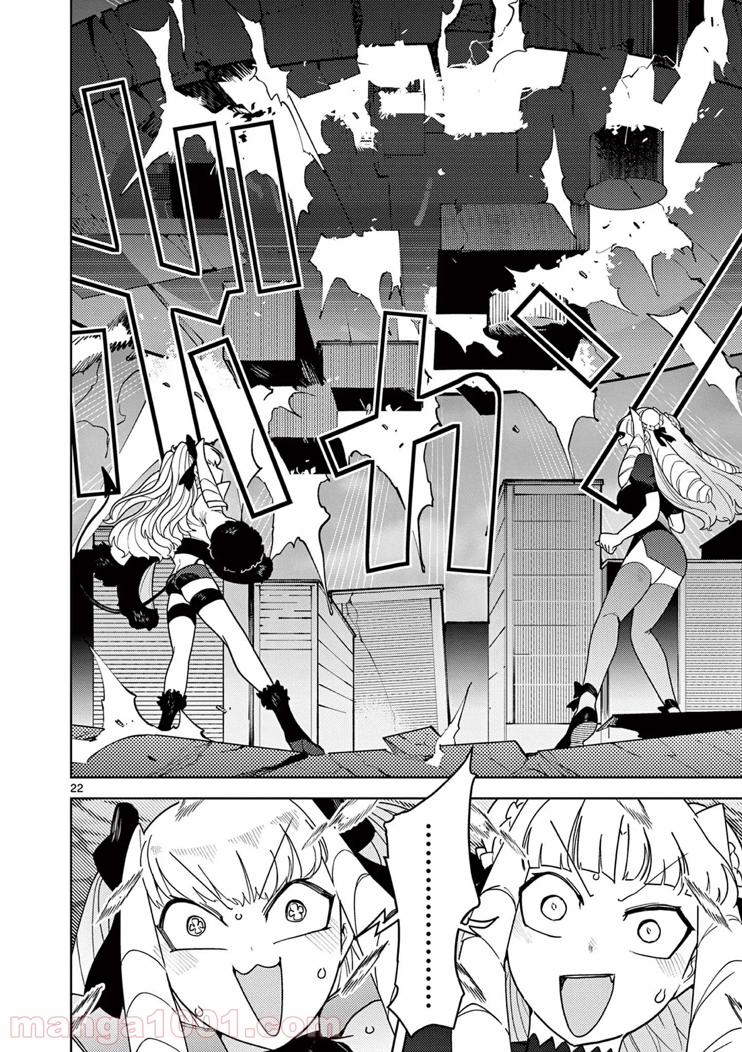 Giant Ojousama Chapter 21 23ページ