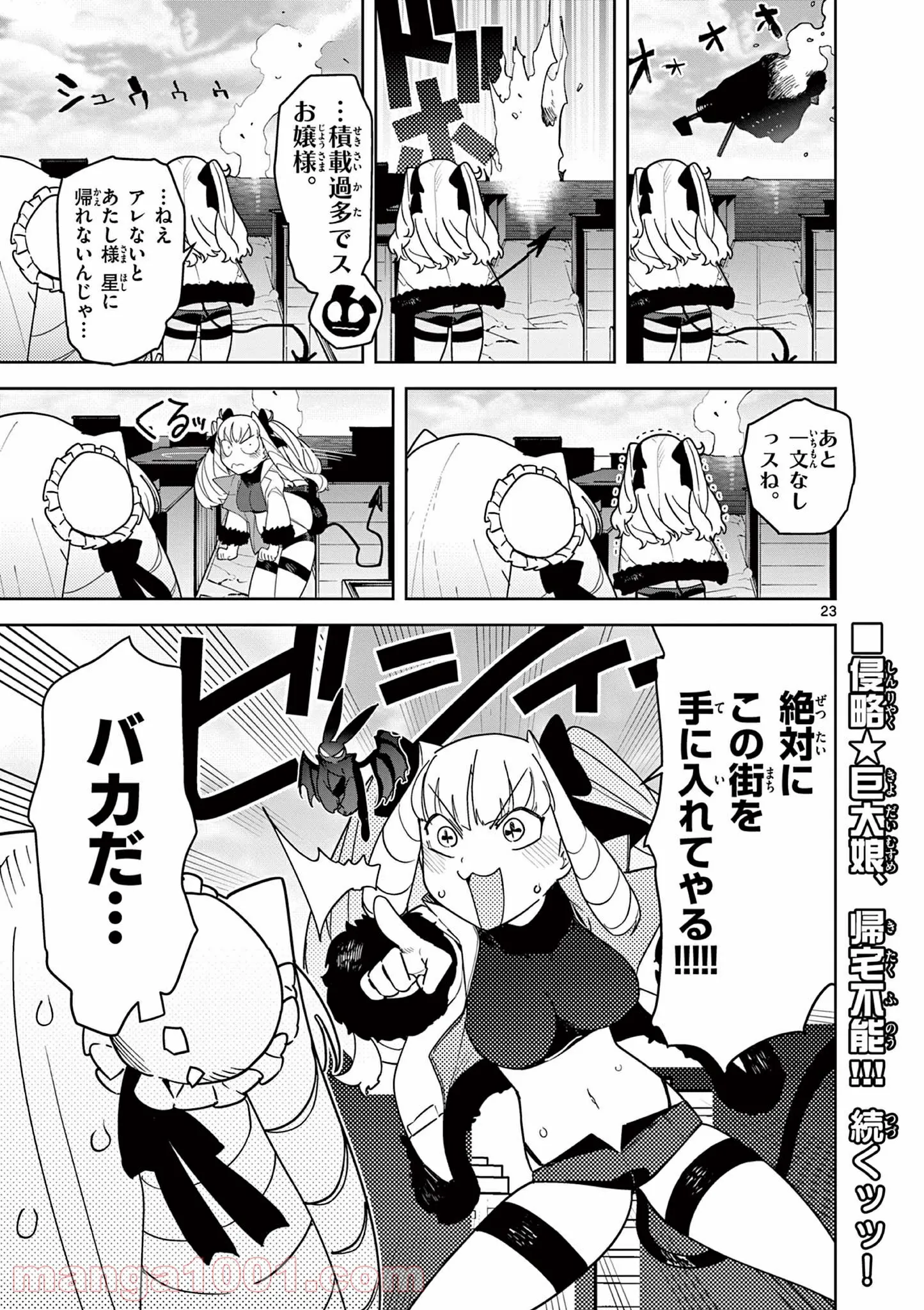 Giant Ojousama Chapter 21 24ページ