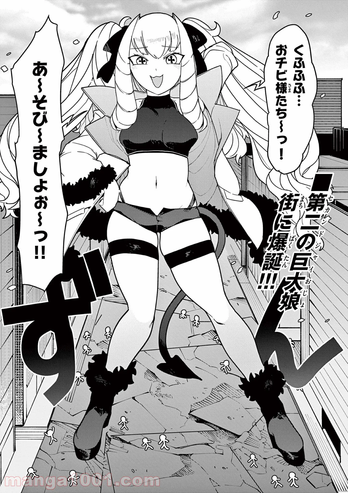 Giant Ojousama Chapter 21 4ページ