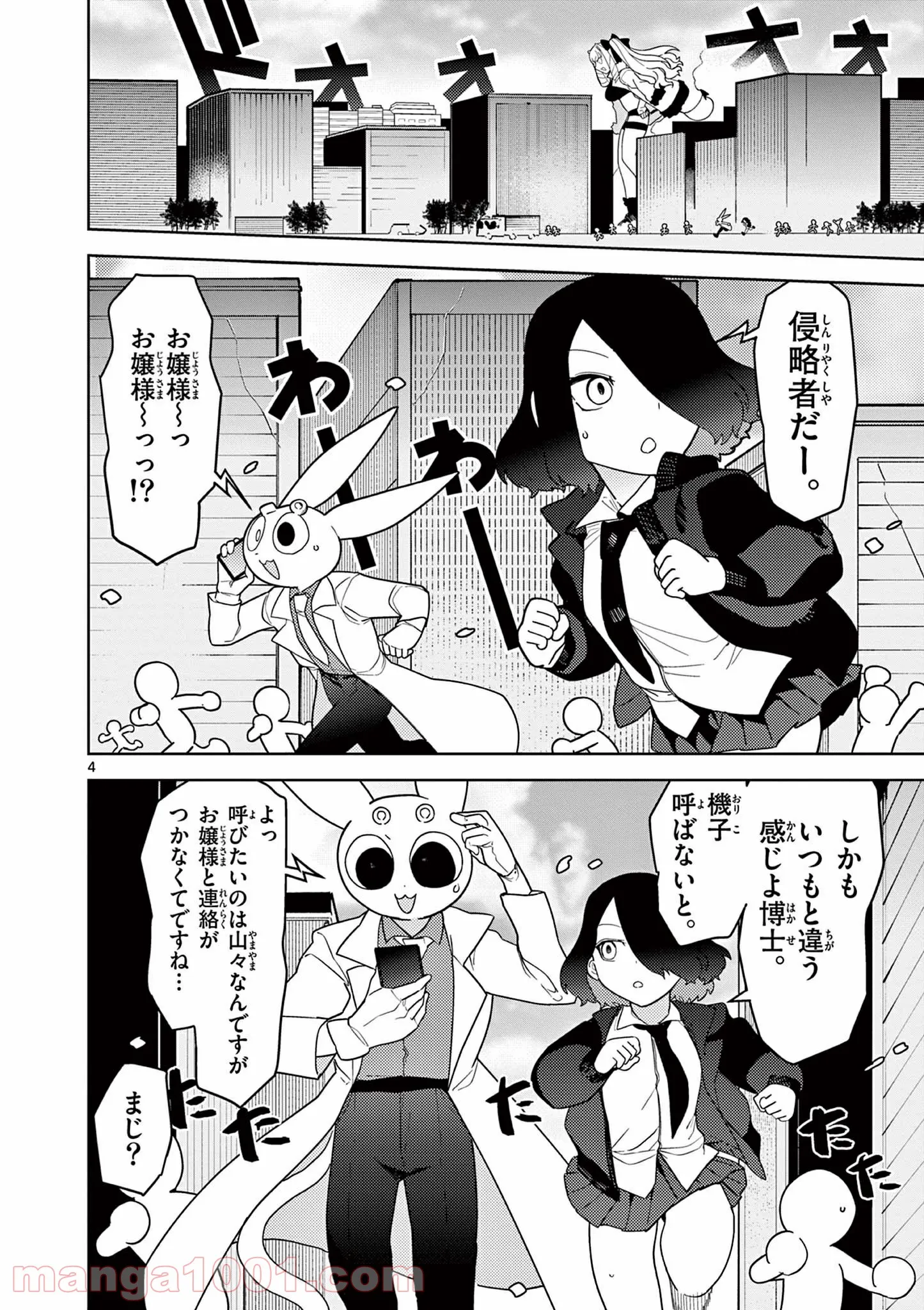 Giant Ojousama Chapter 21 5ページ