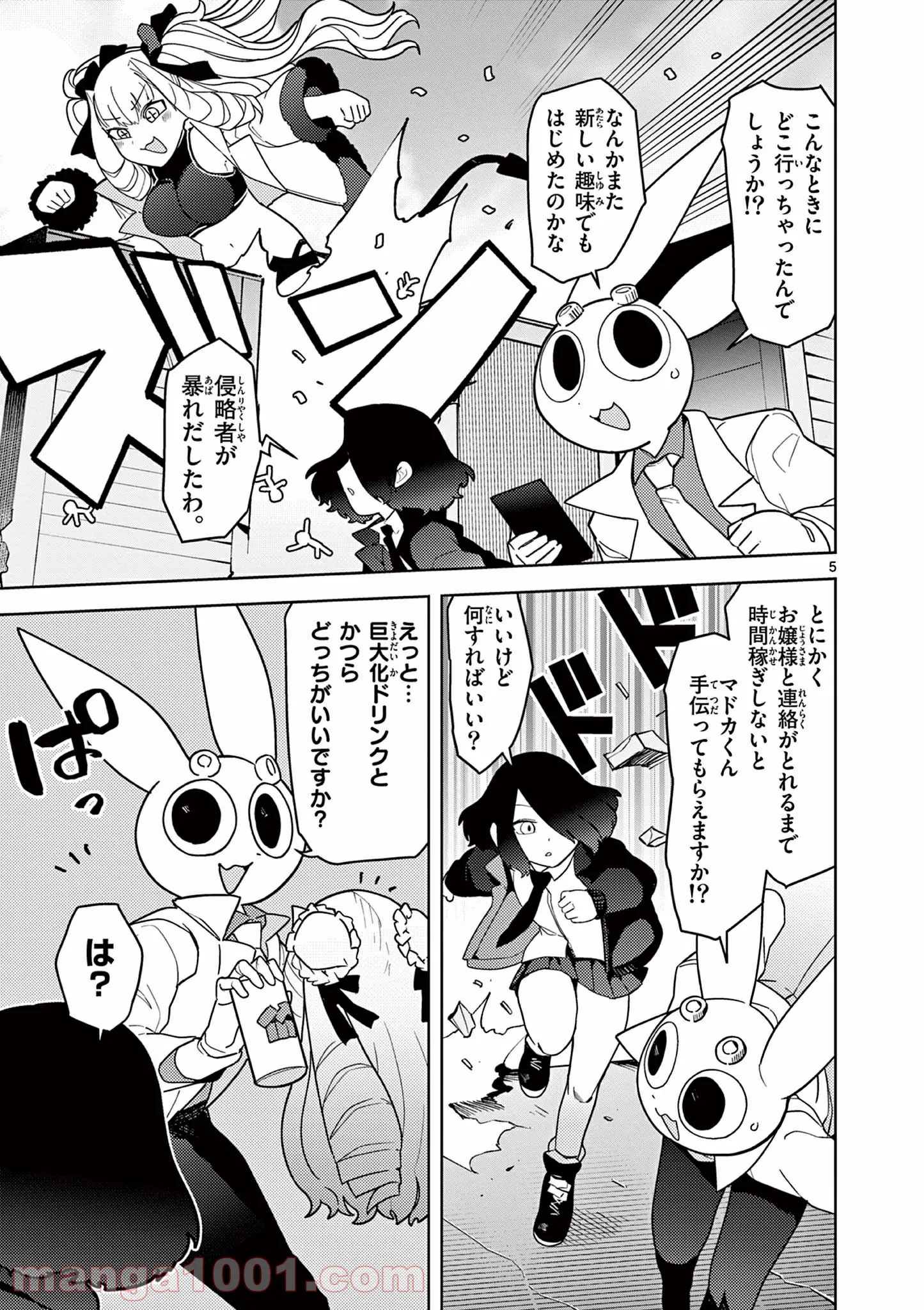 Giant Ojousama Chapter 21 6ページ