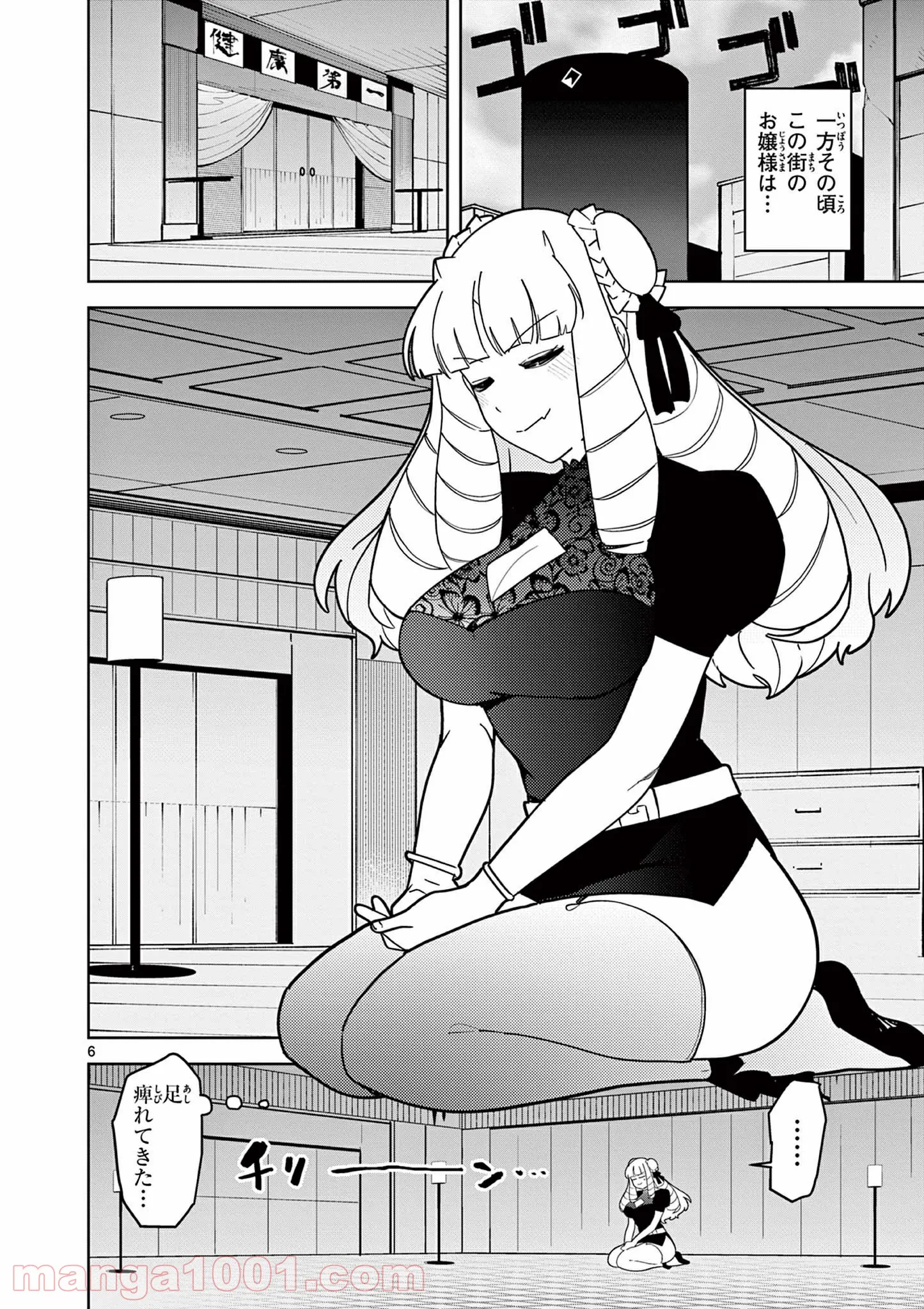 Giant Ojousama Chapter 21 7ページ
