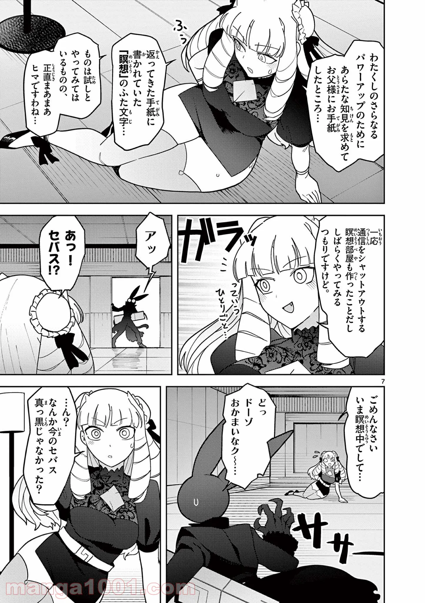 Giant Ojousama Chapter 21 8ページ