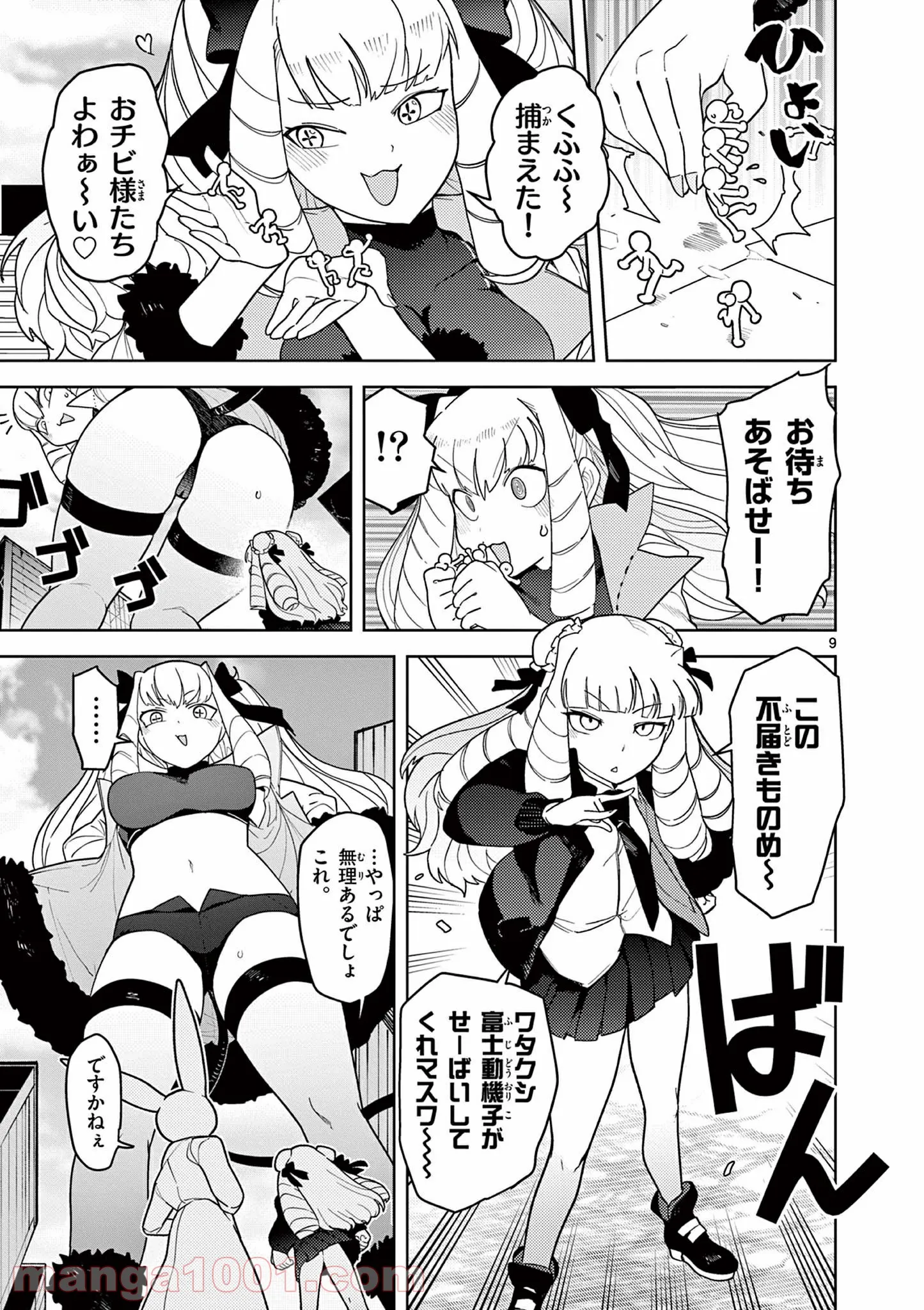 Giant Ojousama Chapter 21 10ページ