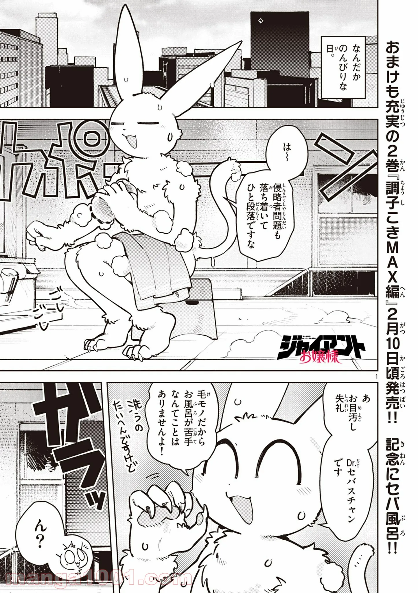 Giant Ojousama Chapter 23 1ページ