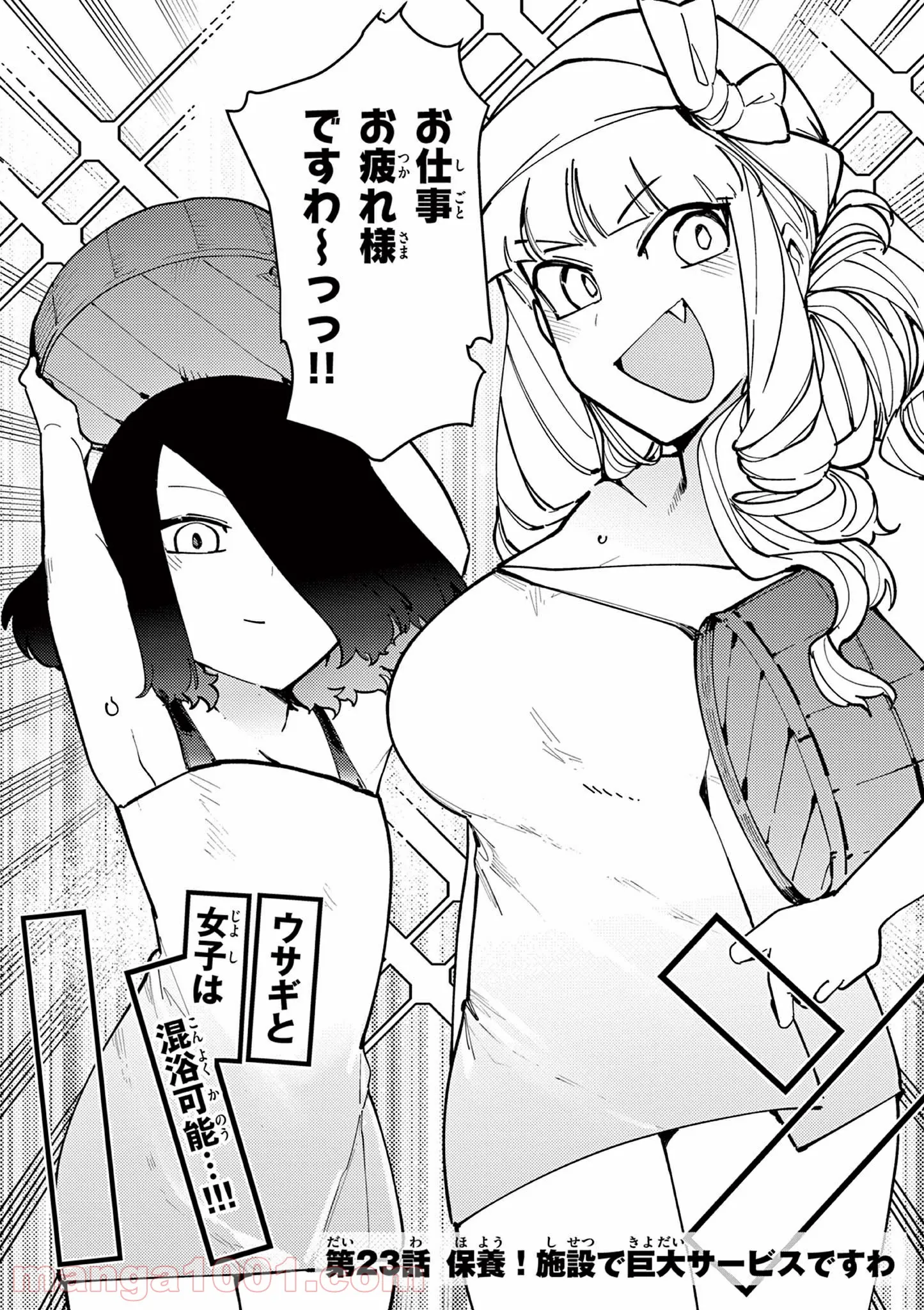 Giant Ojousama Chapter 23 2ページ