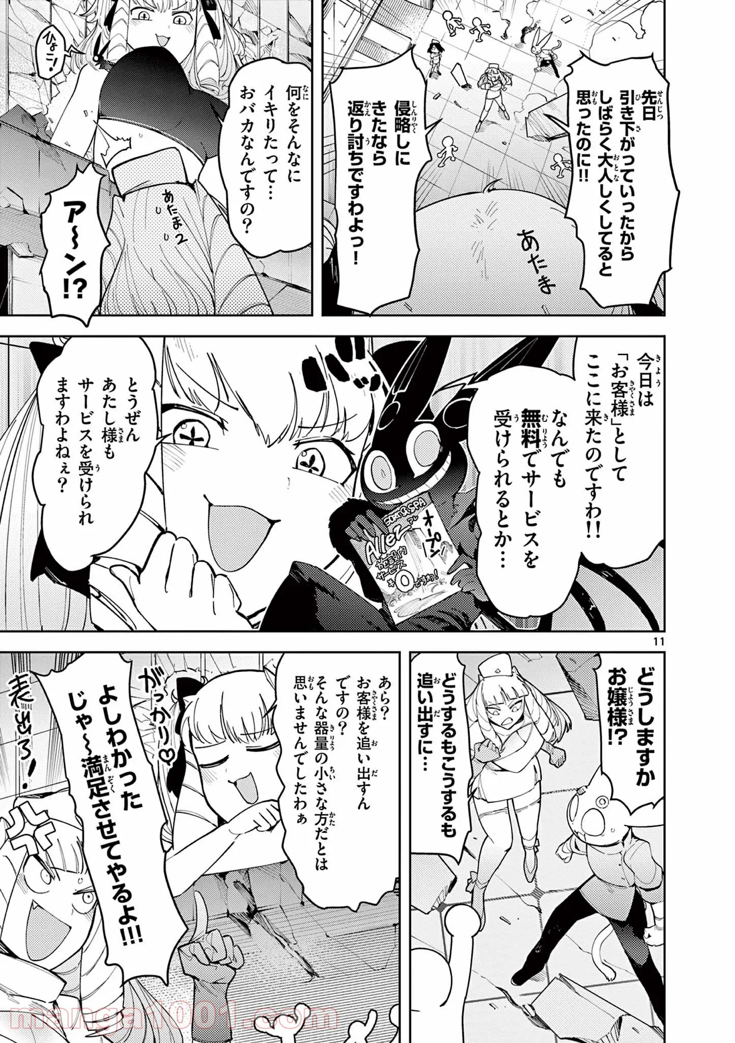 Giant Ojousama Chapter 23 11ページ