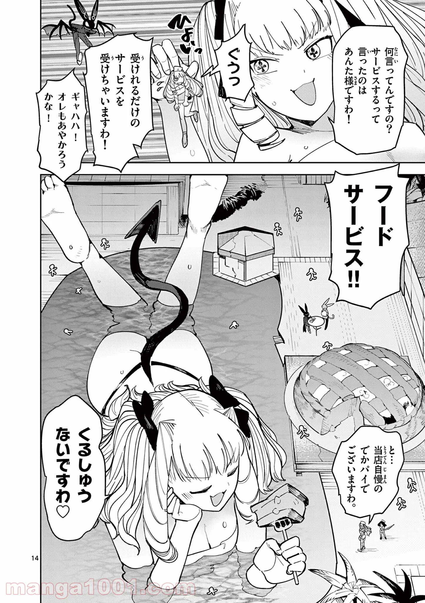 Giant Ojousama Chapter 23 14ページ