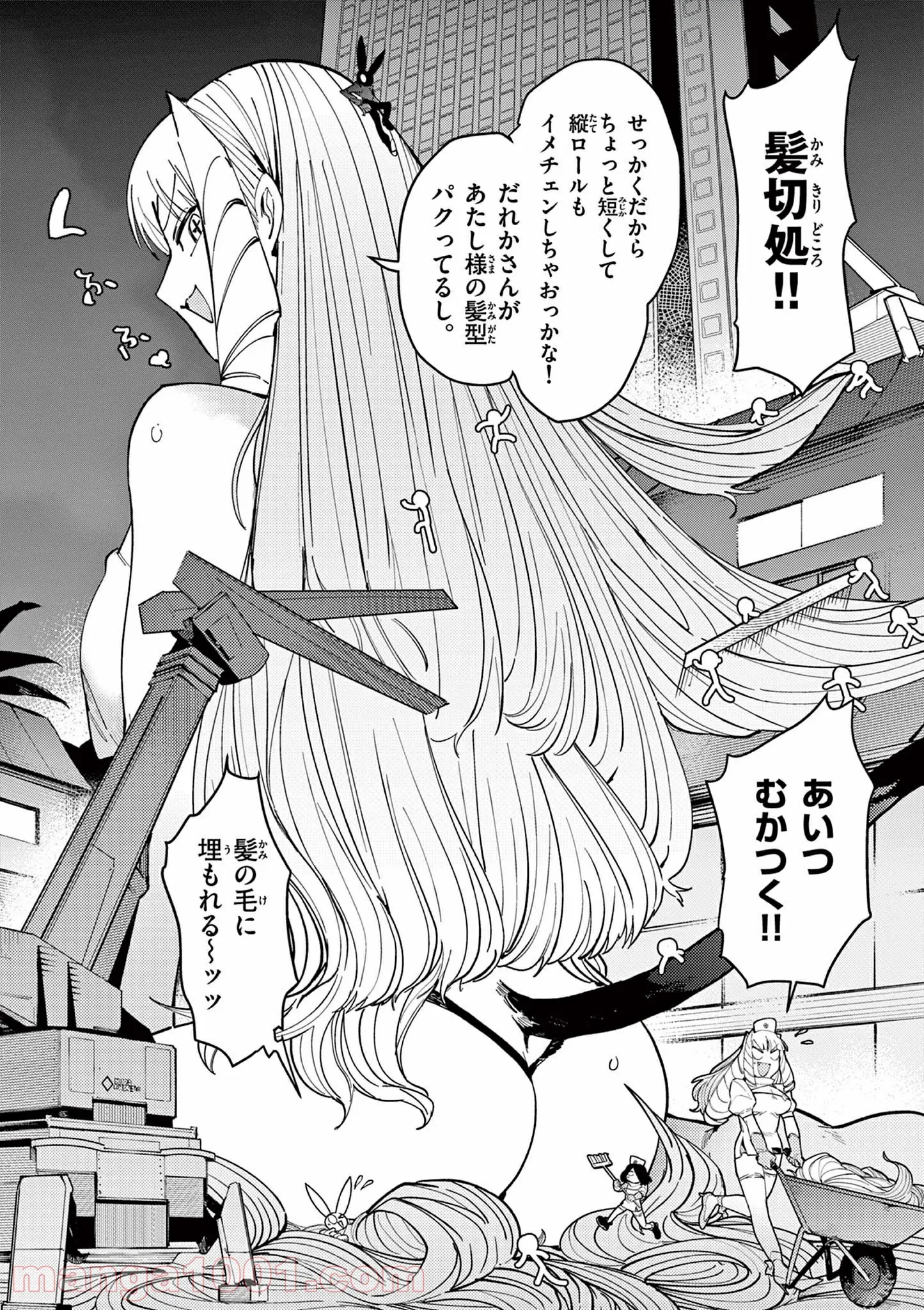 Giant Ojousama Chapter 23 15ページ