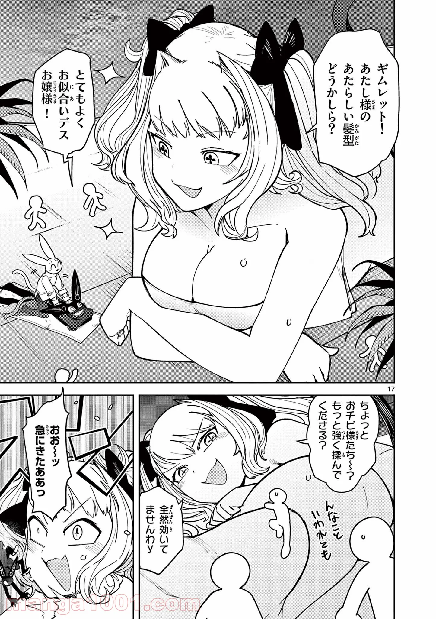 Giant Ojousama Chapter 23 17ページ