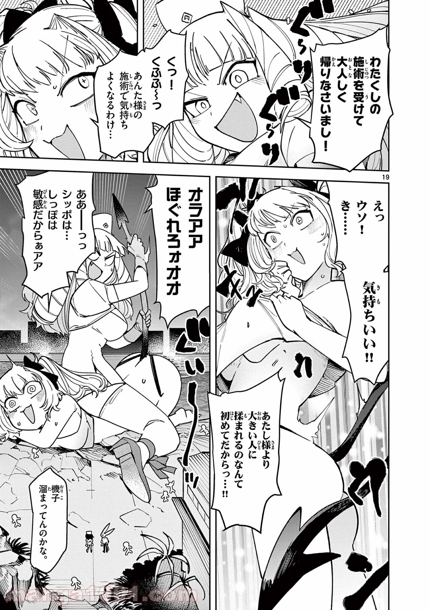 Giant Ojousama Chapter 23 19ページ