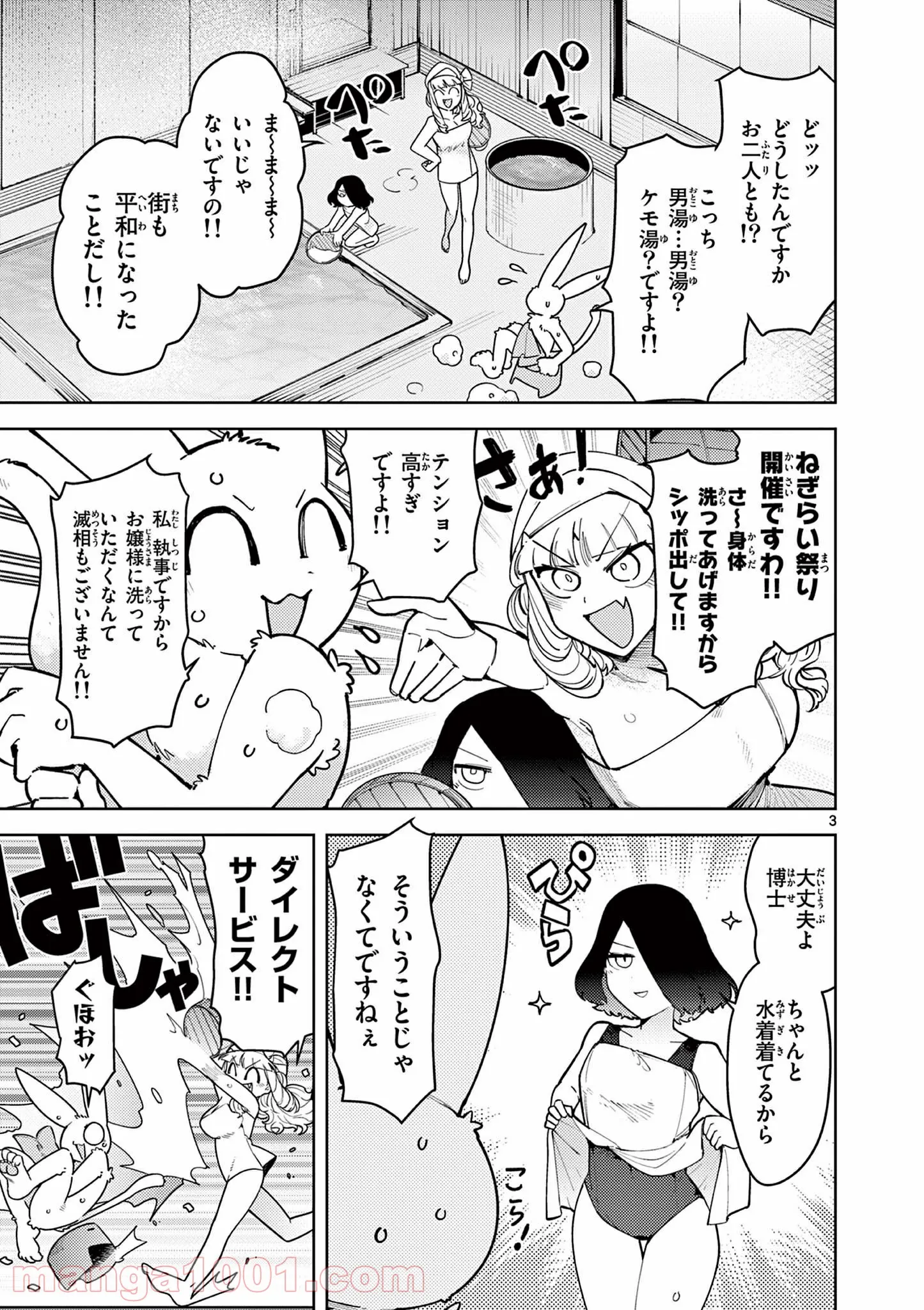 Giant Ojousama Chapter 23 3ページ