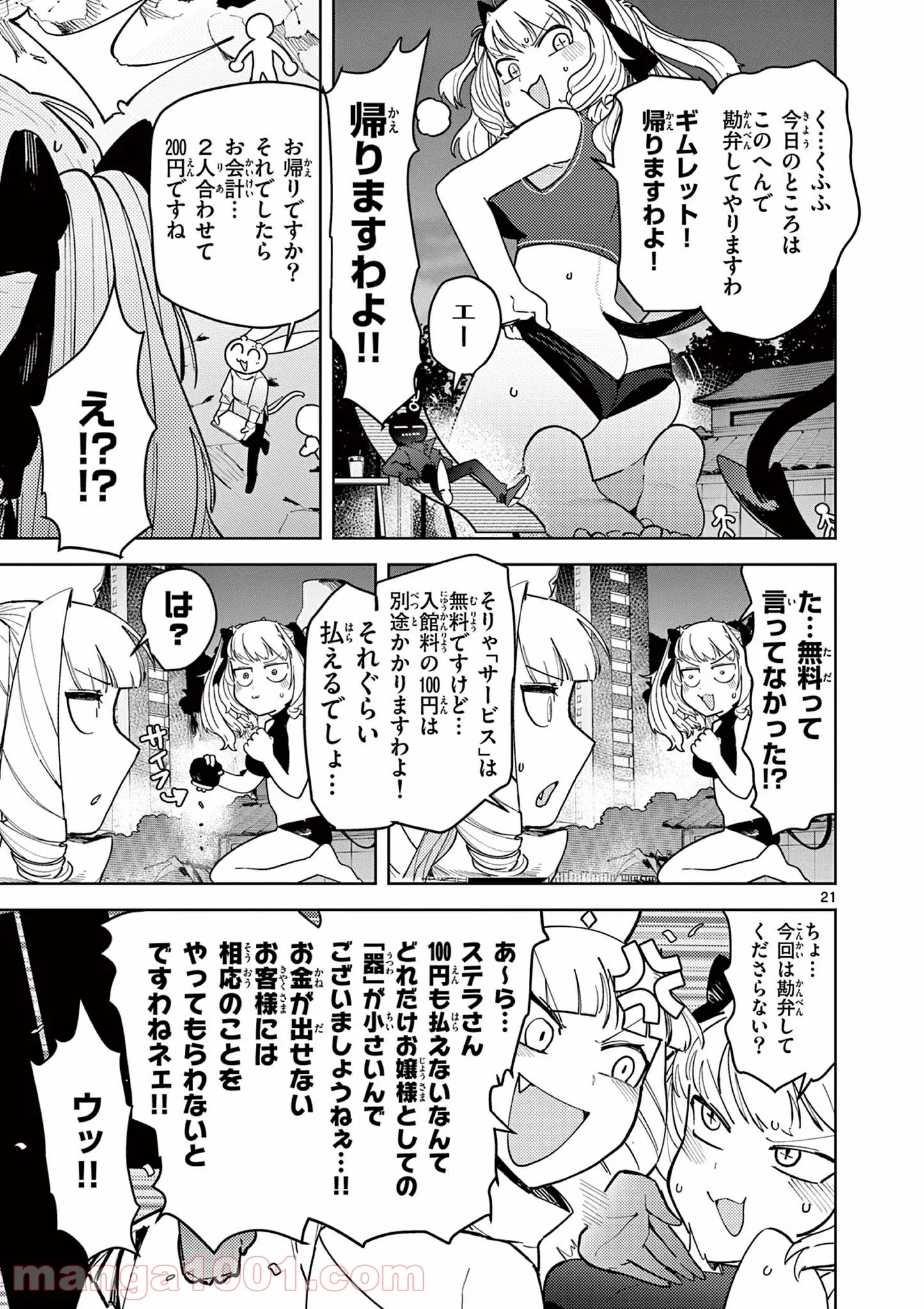 Giant Ojousama Chapter 23 21ページ