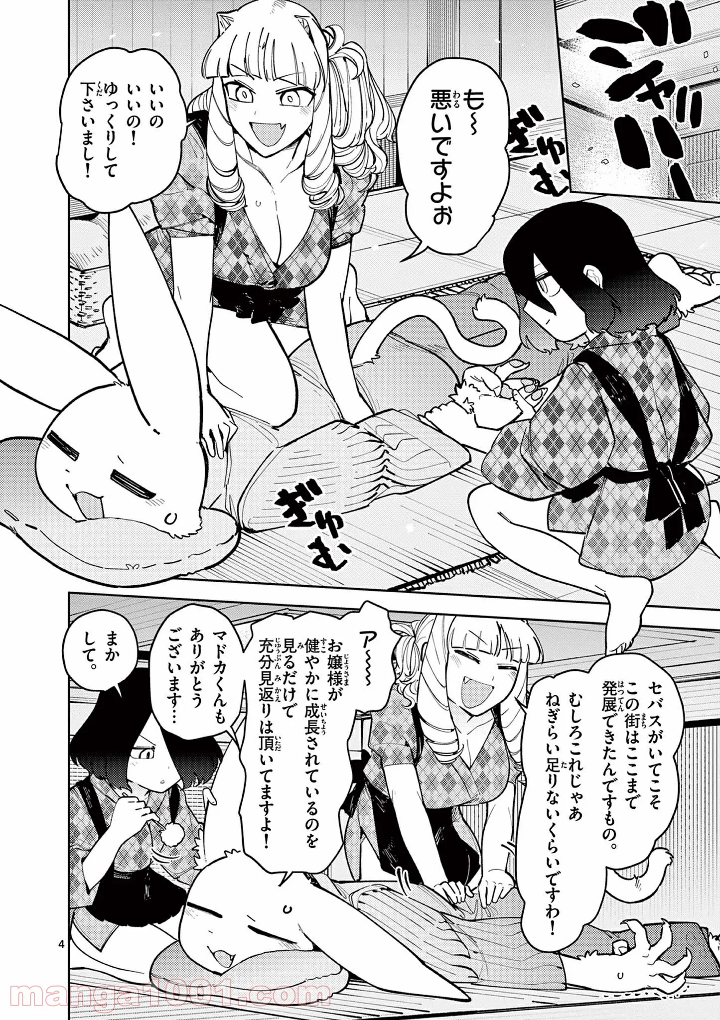 Giant Ojousama Chapter 23 4ページ