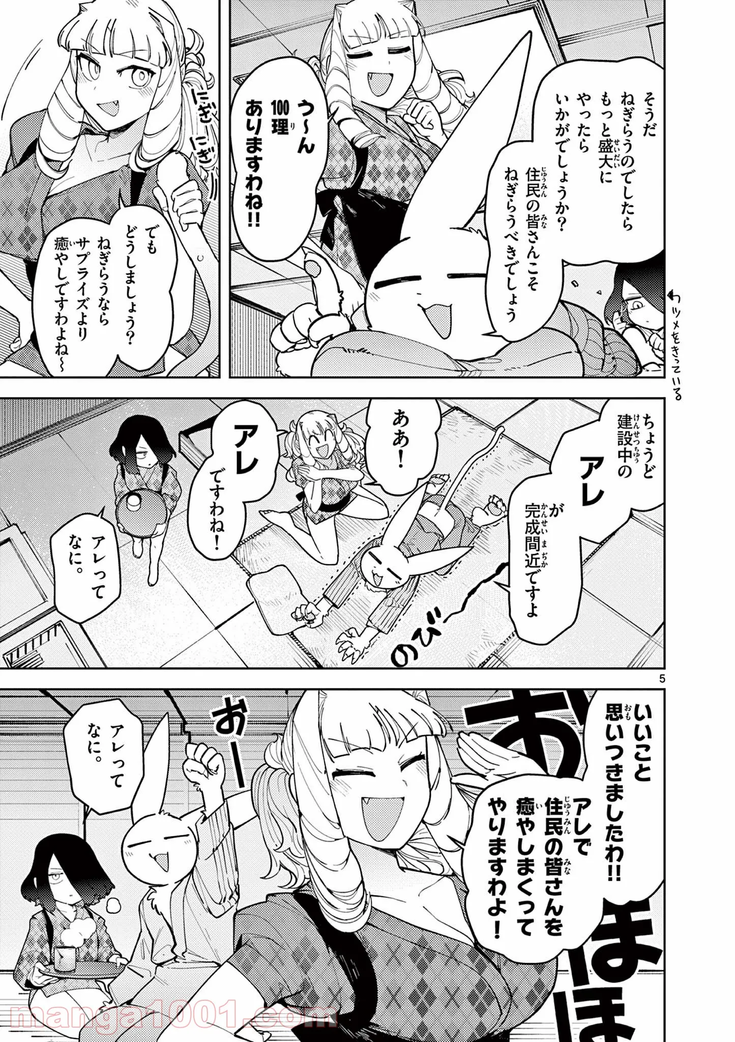 Giant Ojousama Chapter 23 5ページ