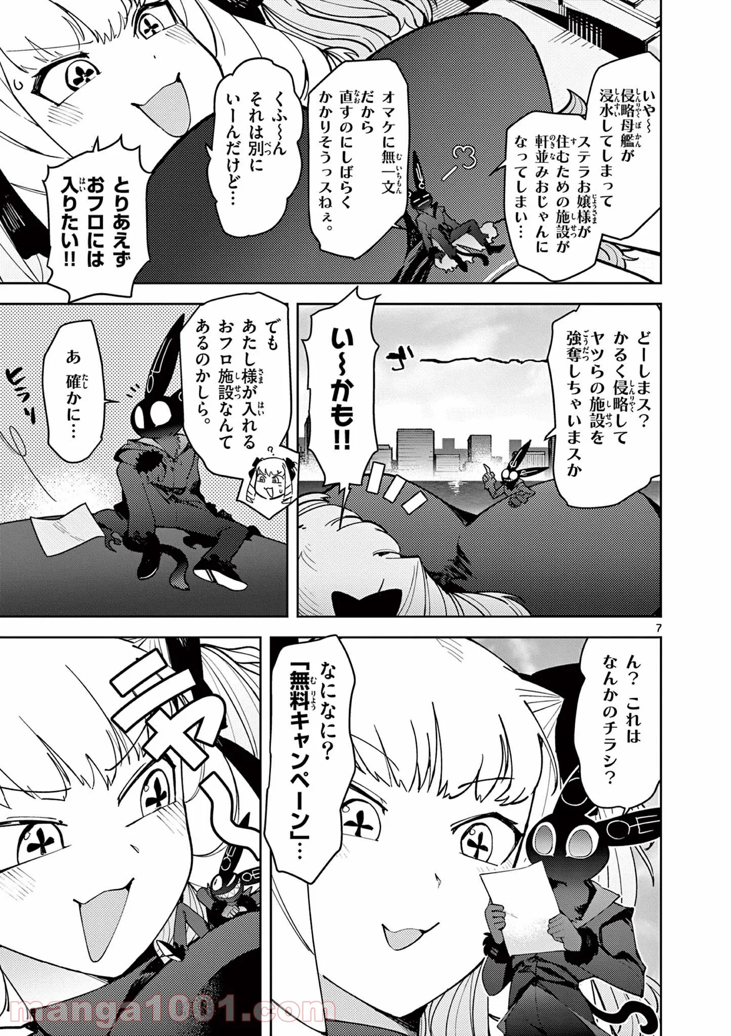 Giant Ojousama Chapter 23 7ページ