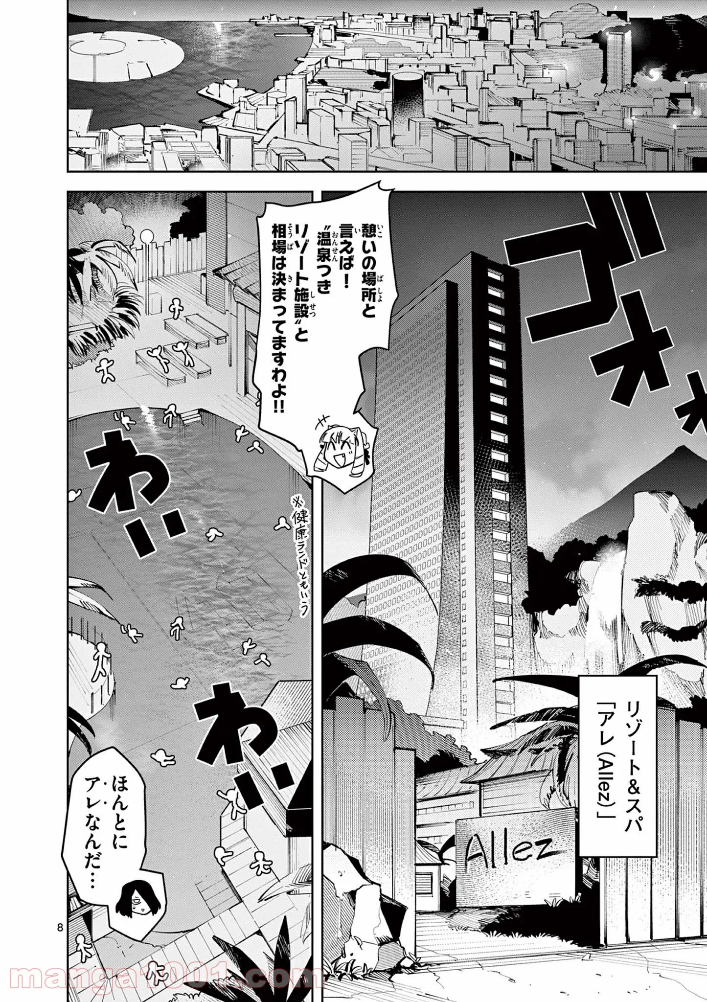Giant Ojousama Chapter 23 8ページ