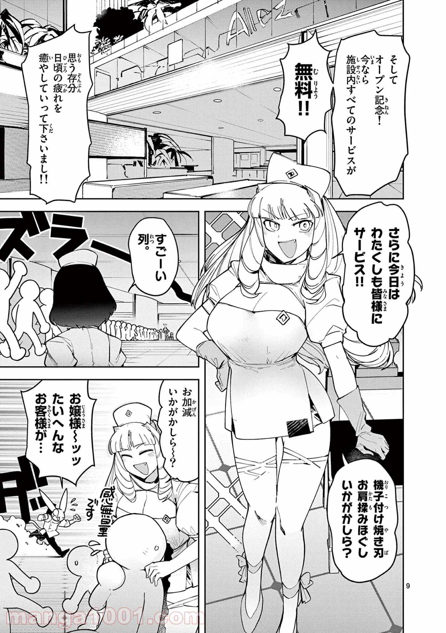 Giant Ojousama Chapter 23 9ページ