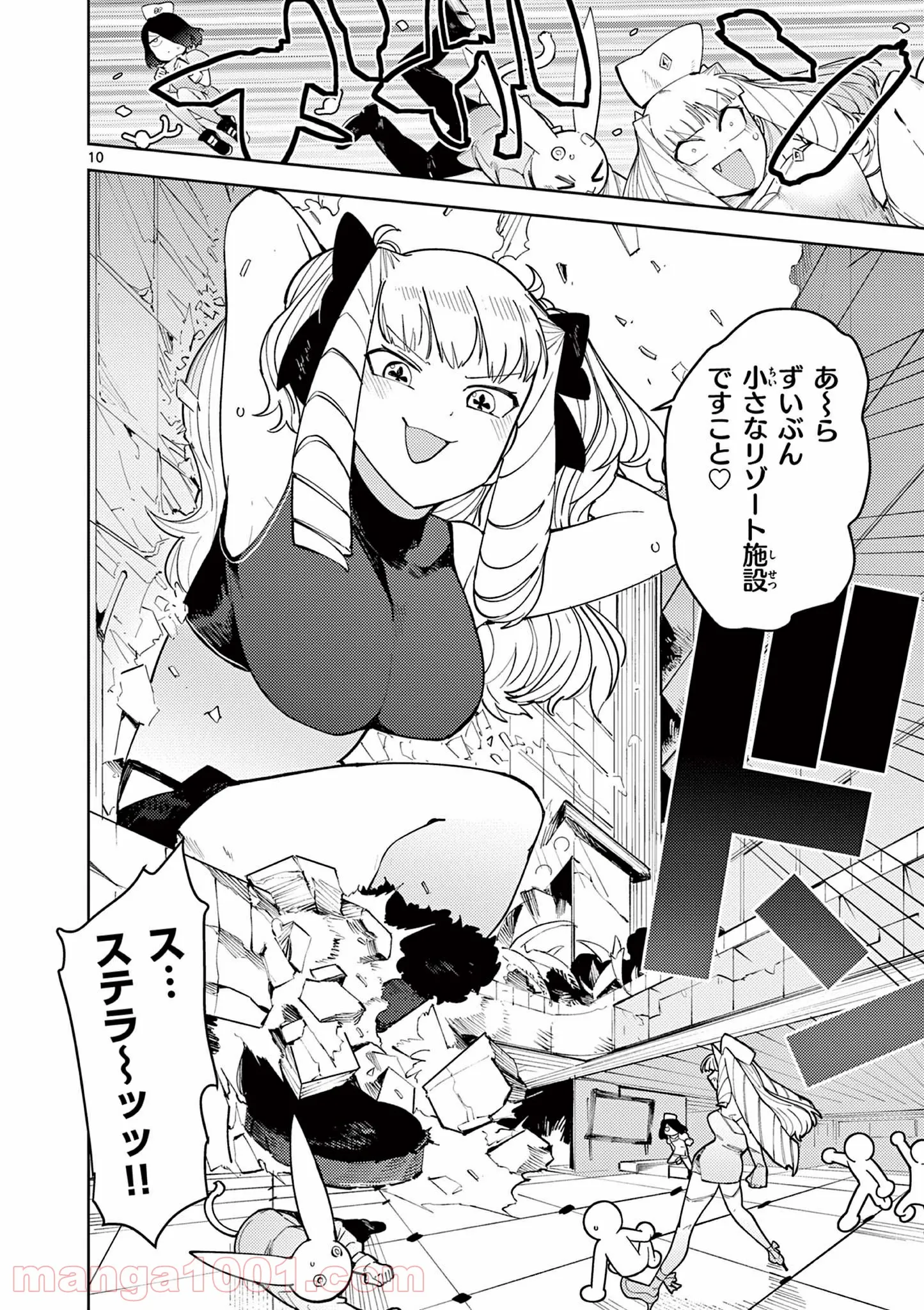 Giant Ojousama Chapter 23 10ページ