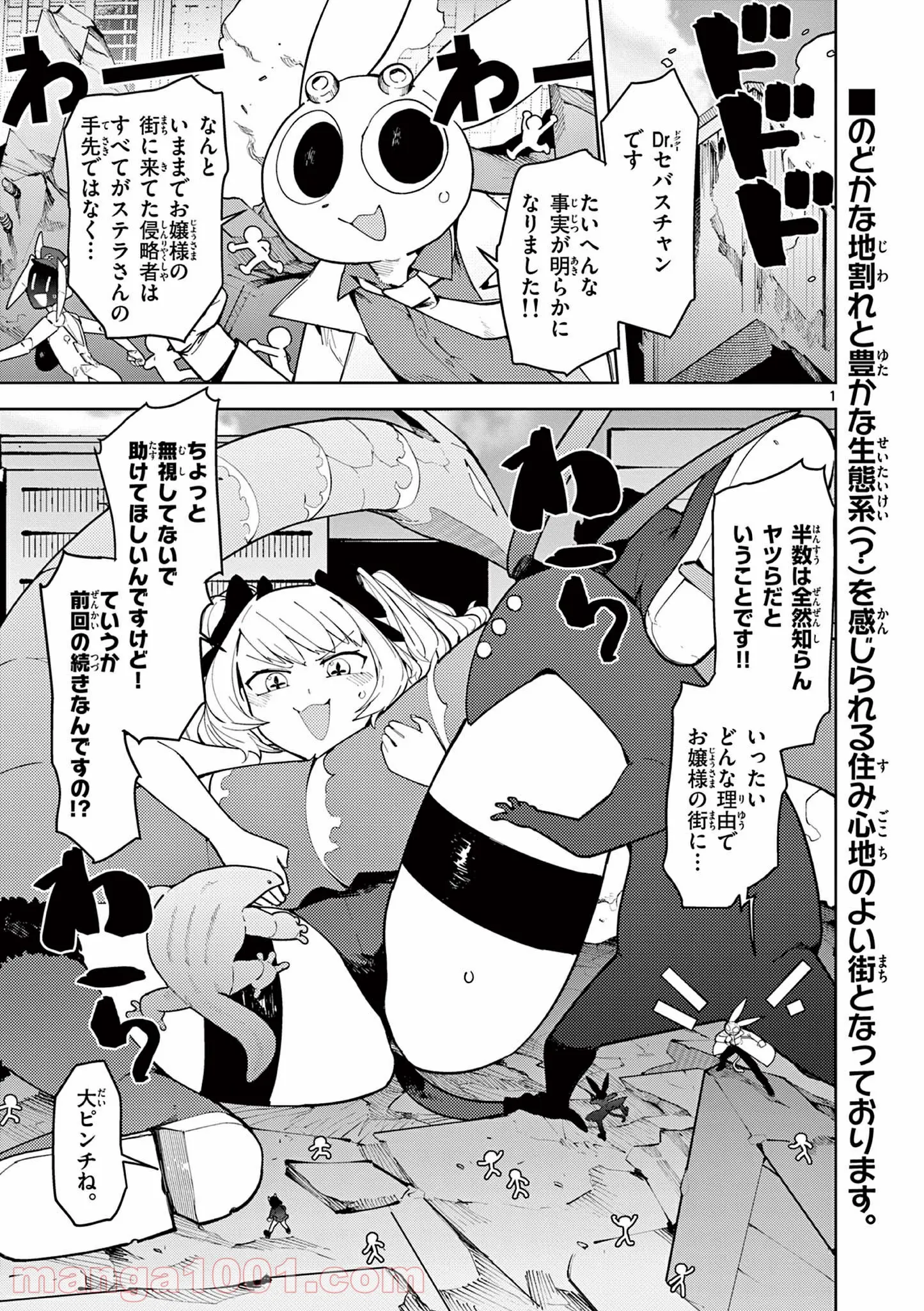 Giant Ojousama Chapter 25 2ページ