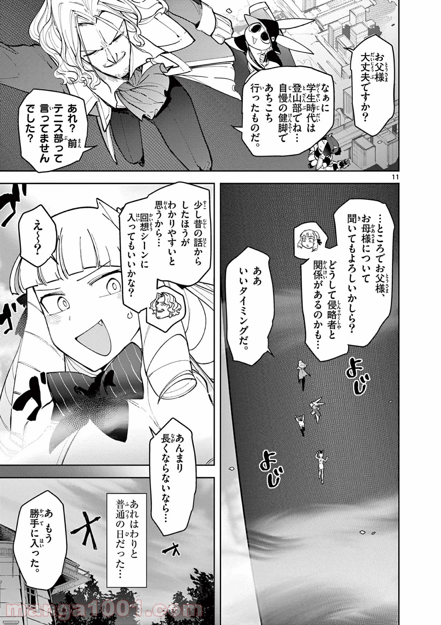 Giant Ojousama Chapter 25 12ページ