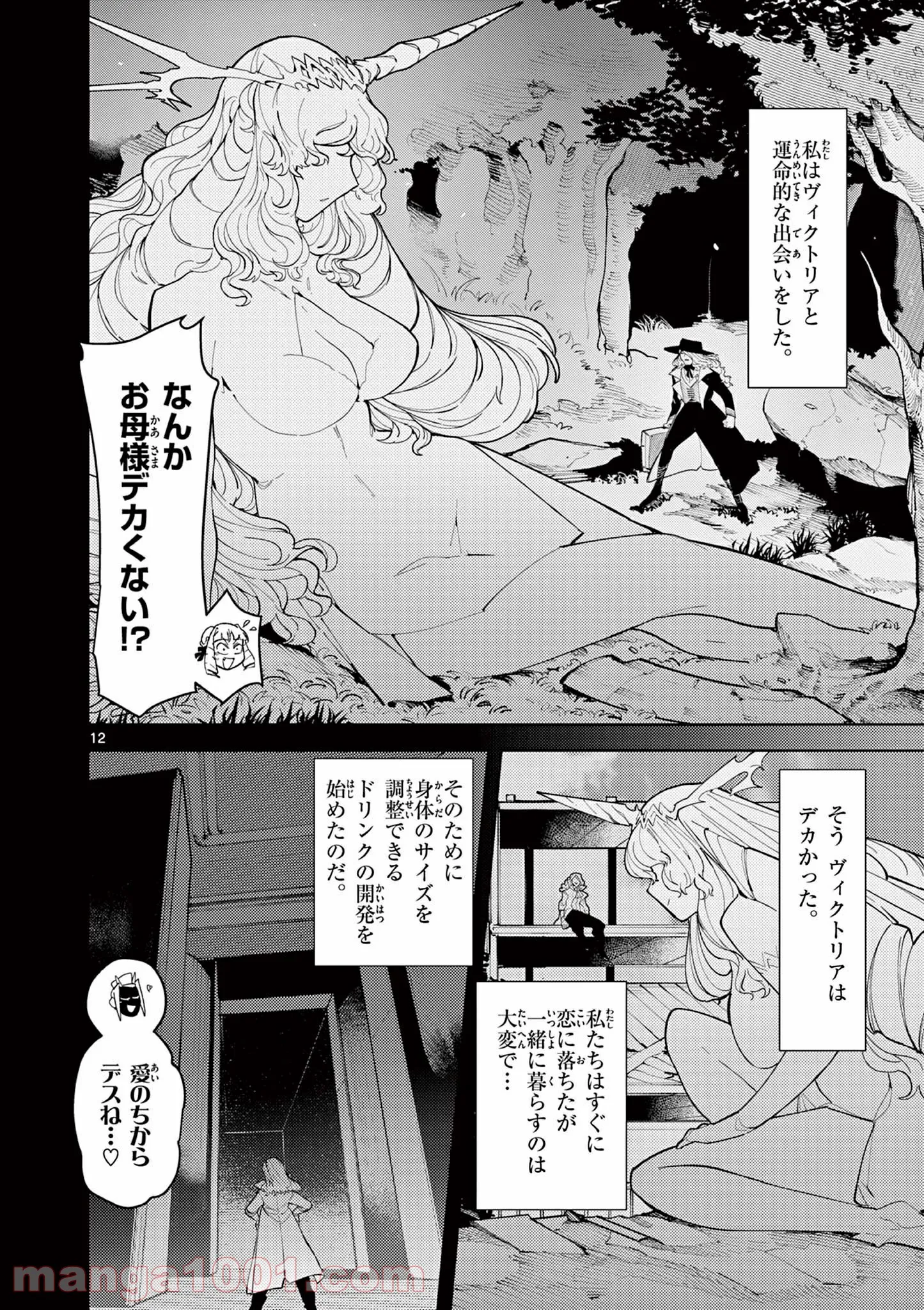 Giant Ojousama Chapter 25 13ページ