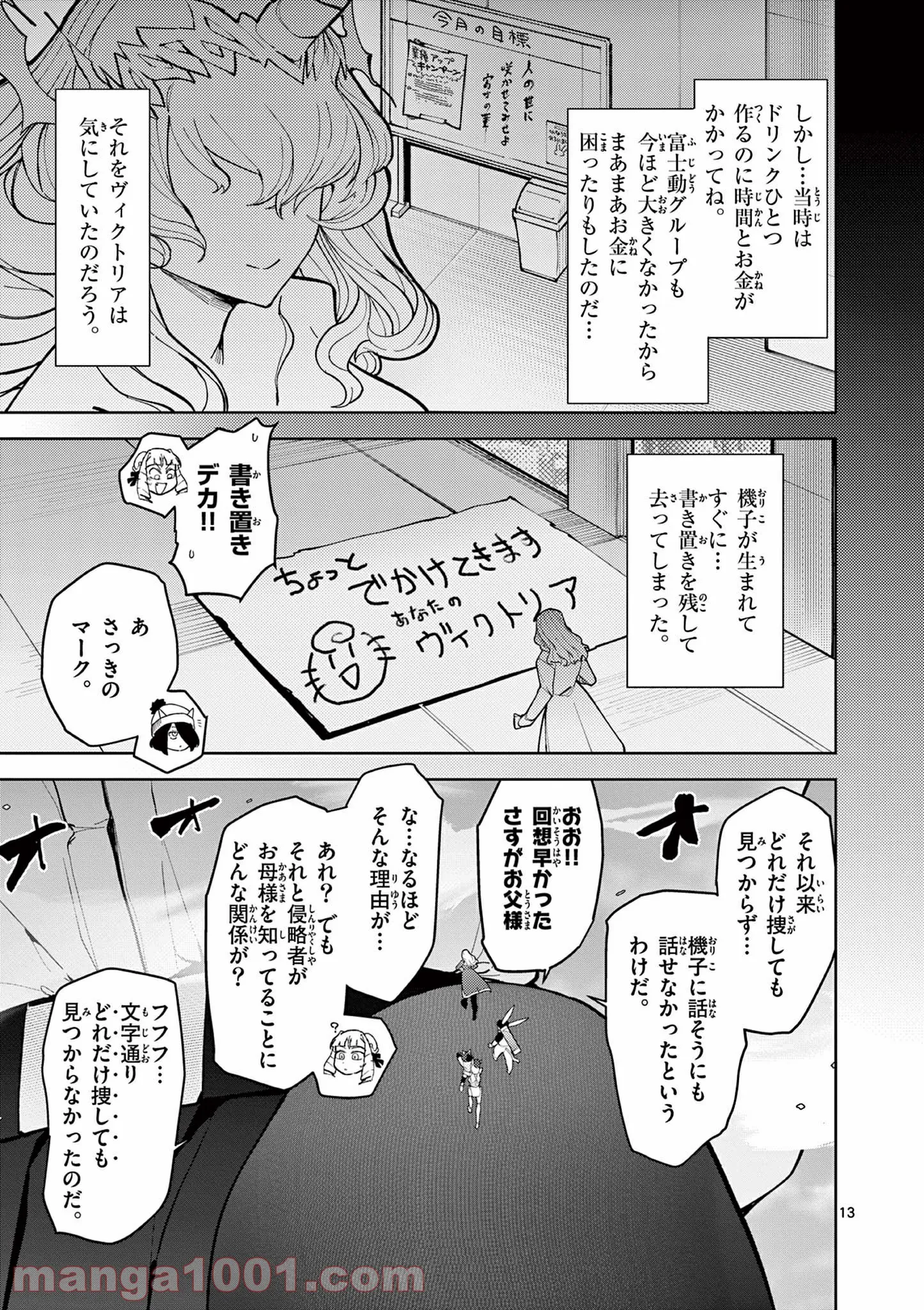 Giant Ojousama Chapter 25 14ページ