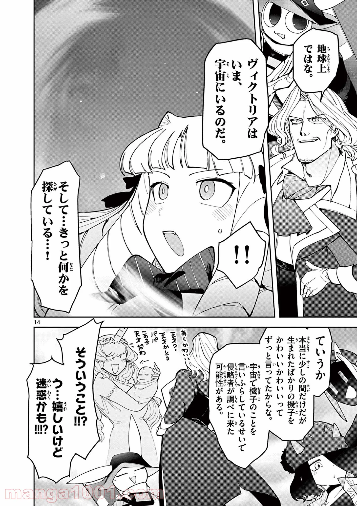 Giant Ojousama Chapter 25 15ページ